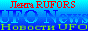 информационно-новостная лента rufors